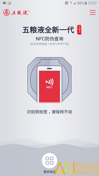 五粮液防伪app