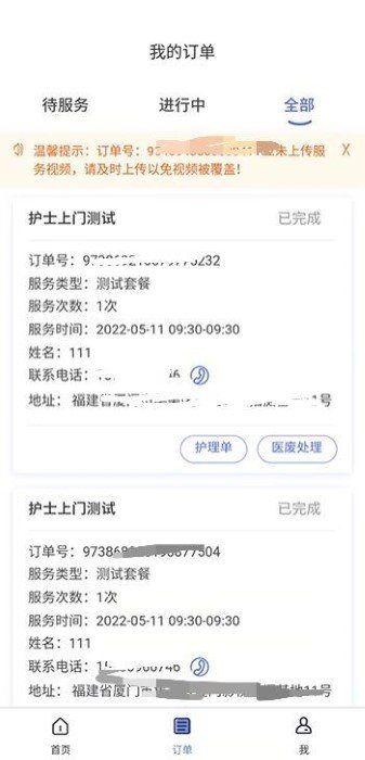 冀护通app