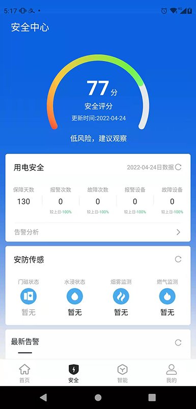 微羽智联app