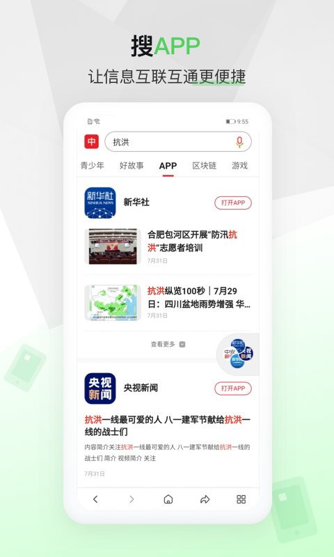 中国搜索app官方版