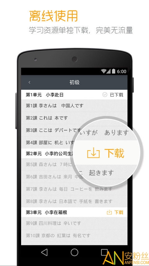 新版中日交流标准日本语app