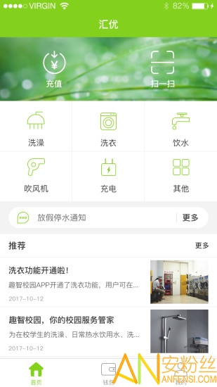 汇优用水app