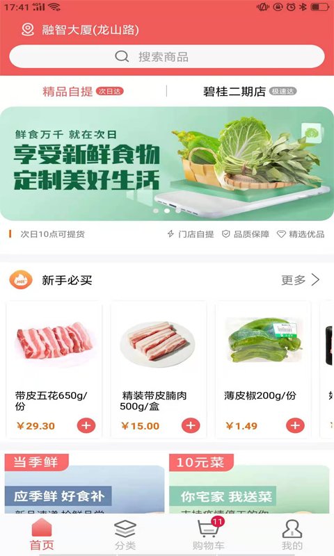 美好便利app