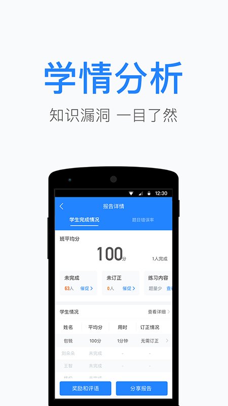 一起作业老师app