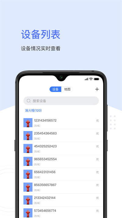 聚倍智慧消防app