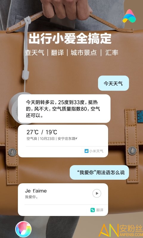 小爱同学app开发版