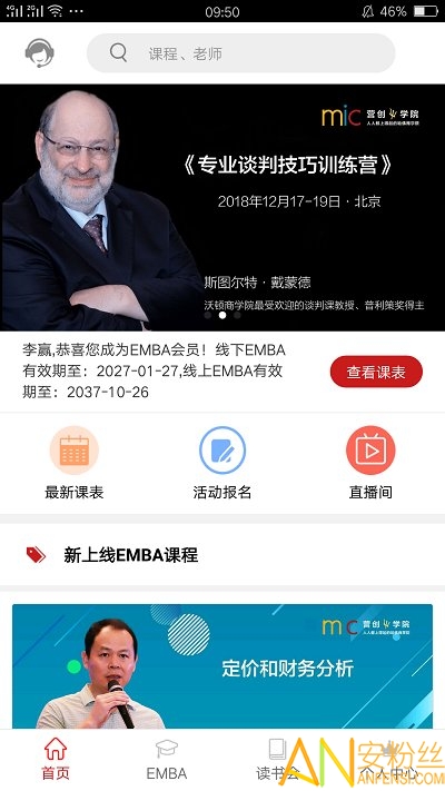 营创学院app