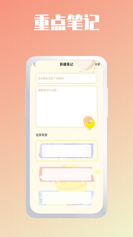 时光进度app