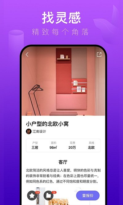 装修体验馆app