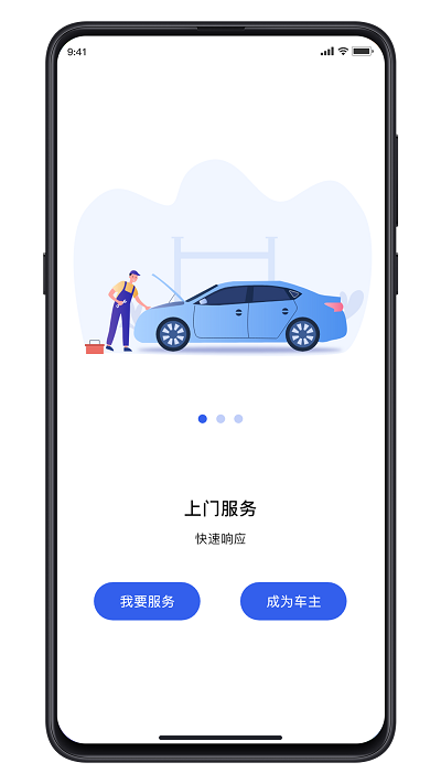 维圣车家app