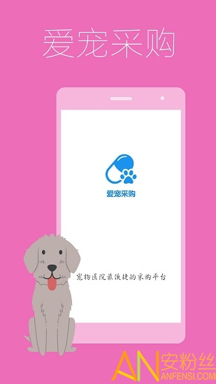 爱宠采购app