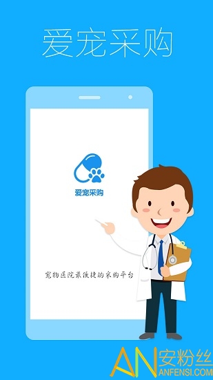 爱宠采购app