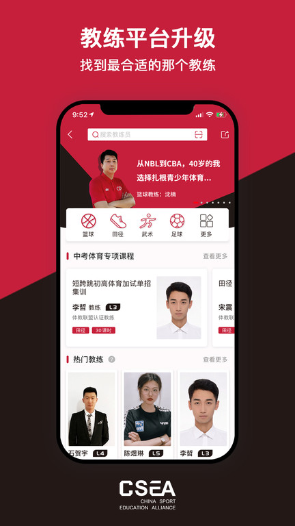 体教联盟app