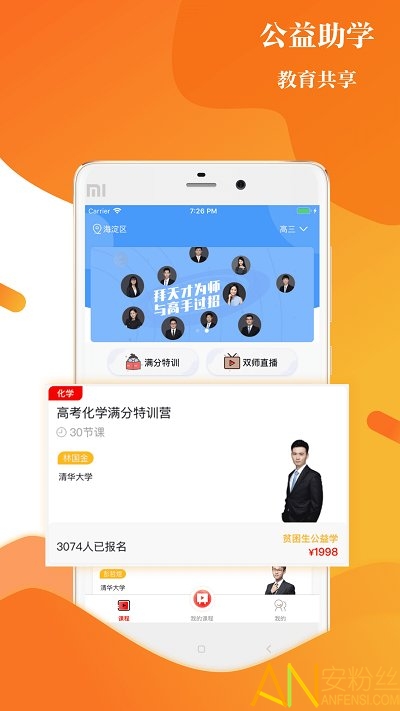 清北教育app(改名为上清北)