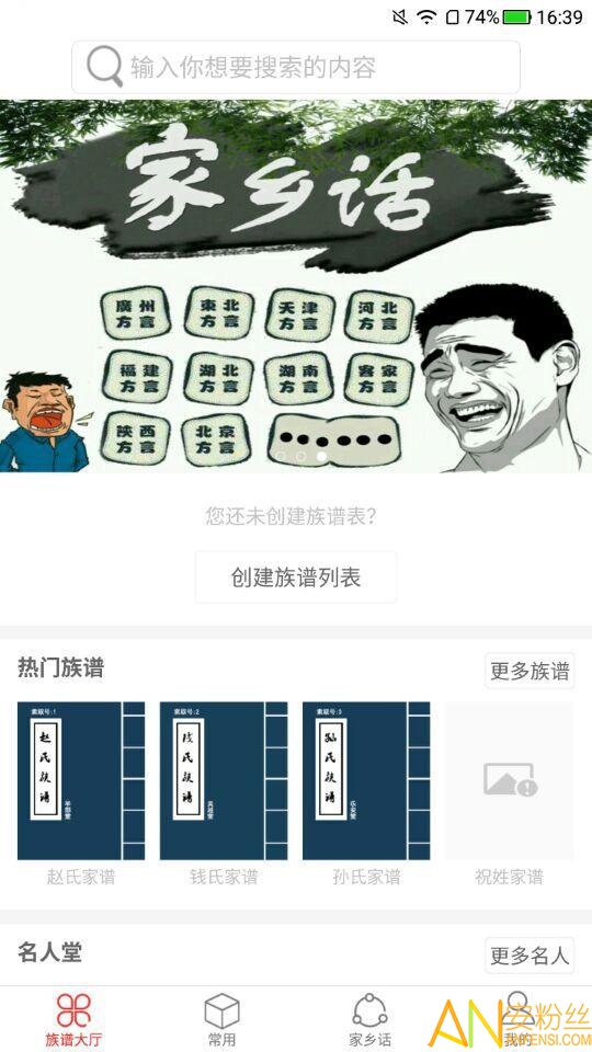 姓氏传承app