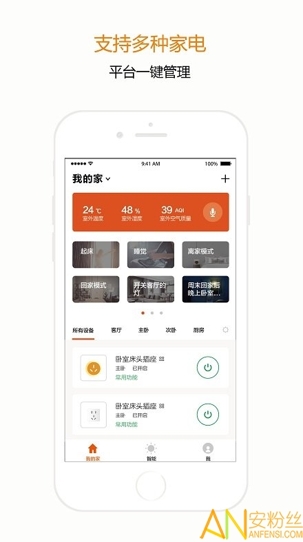 宅丫智能app