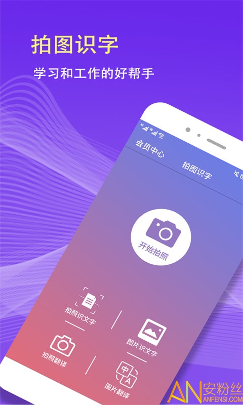 拍图识字app