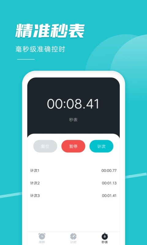 准点闹钟app