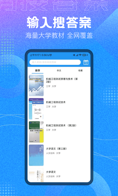 作业大师答案app