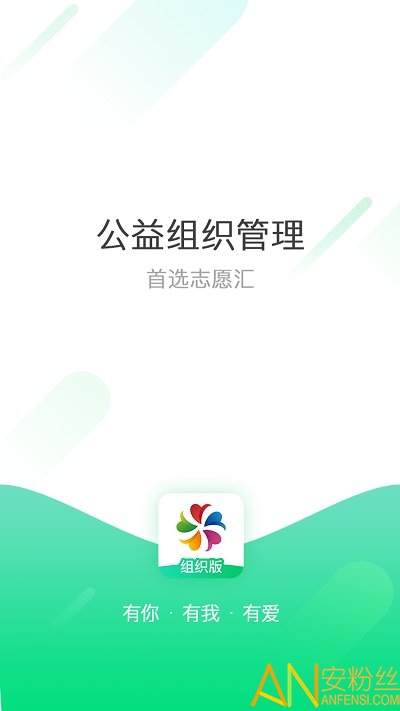 志愿汇组织版最新版