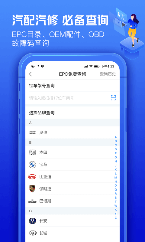 车300专业版app