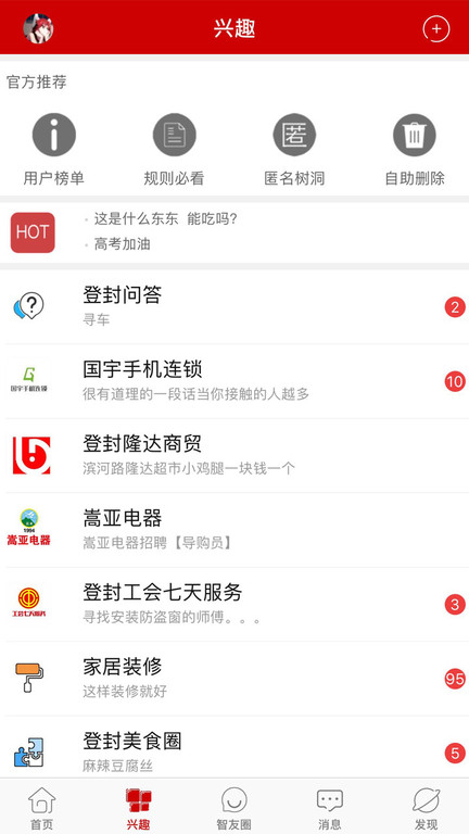 智慧登封app