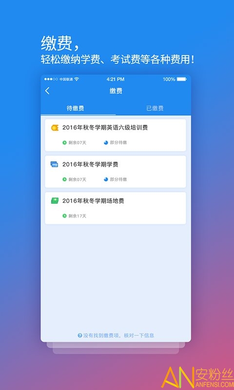 校园安心付app