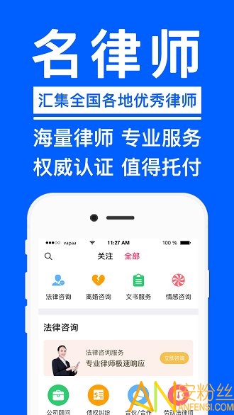 名律师法律咨询app