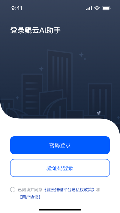 鲲云ai助手app