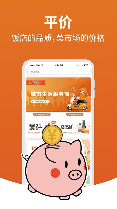 宅乐送生活app