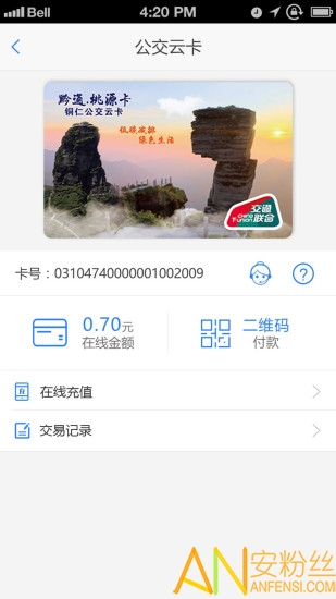 铜仁公交app