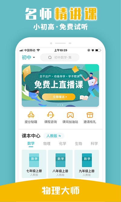 物理大师app