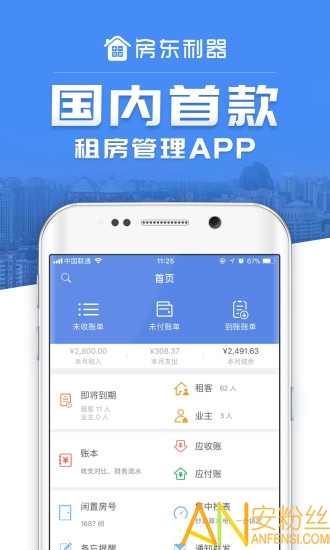 房东利器app