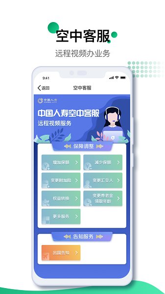 中国人寿寿险app最新版