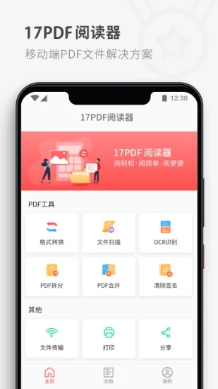 17pdf阅读器app