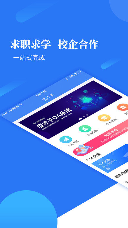 广东度才子app