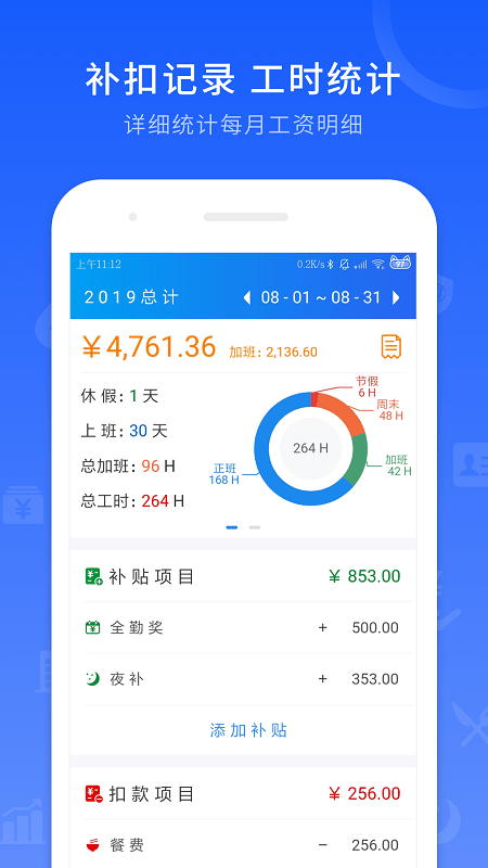 工时记录app