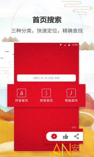 汉语字典通app免费下载