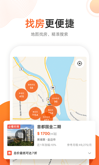 指南针找房app