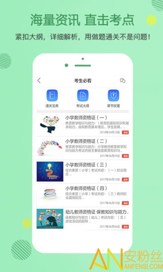 教师资格证学考网app