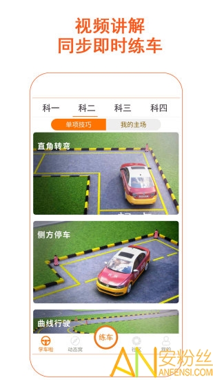 驾考家园模拟练车