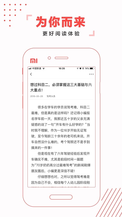 驾考头条app