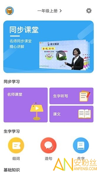 小学语文名师辅导app