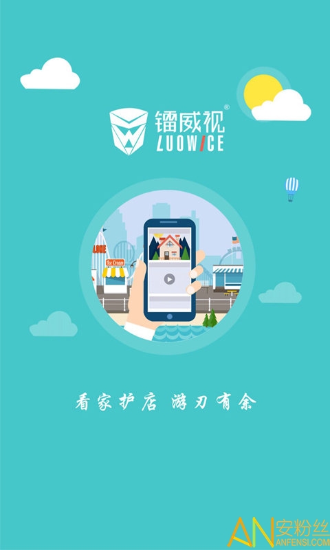 镭威视云app