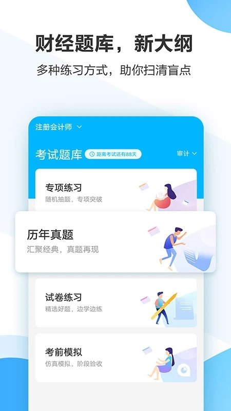 中公会计app(改名为中公财经)