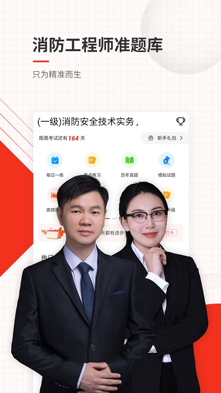 消防工程师准题库app最新版