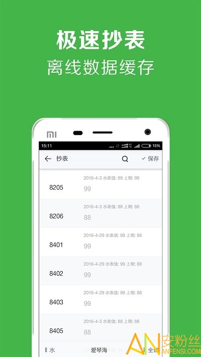 租房管理系统app