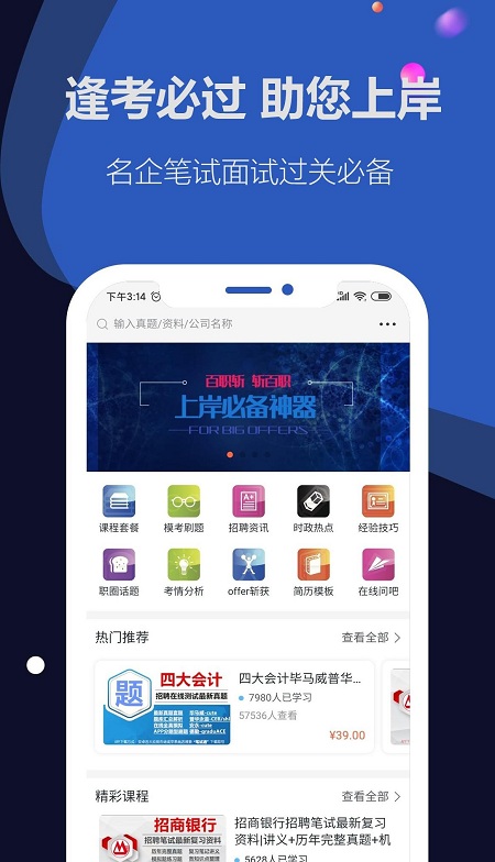 笔试通app