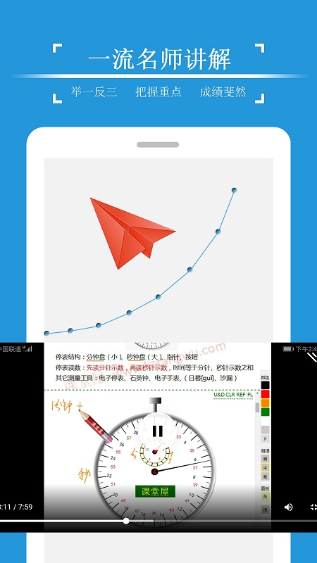 课堂屋初中物理app