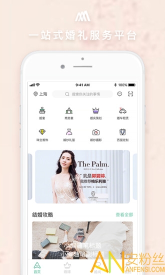 格乐利雅婚嫁app